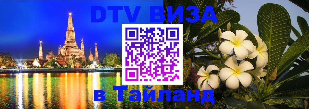 Visa в Таиланд Цхинвал 