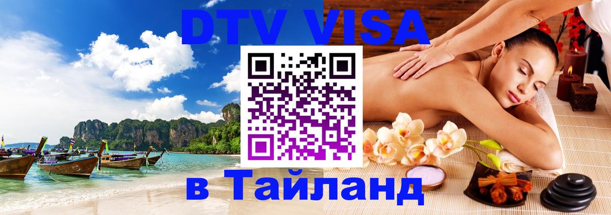 Цены на DTV визу в Таиланд — пакеты услуг, достаточно даже паспорта - Цхинвал 